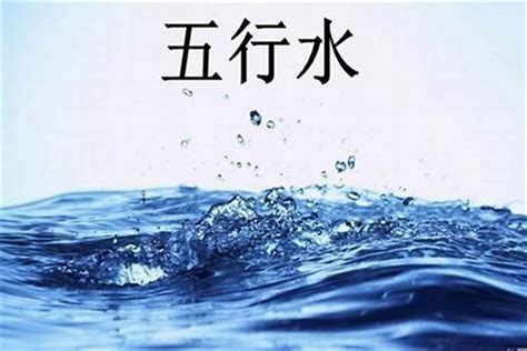 土命缺水